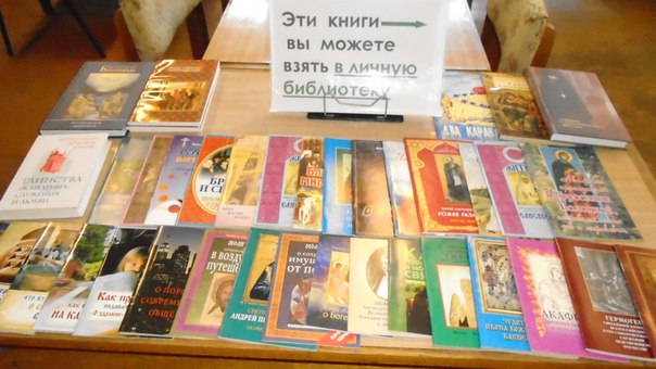 Кимрская библиотека День православно книги