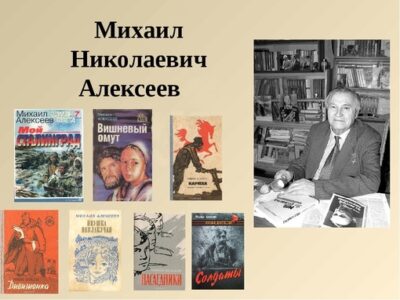 Литературное наследие писателя — фронтовика
#МихаилНиколаевичАлексеев

6 мая 1918 года родился Михаил..